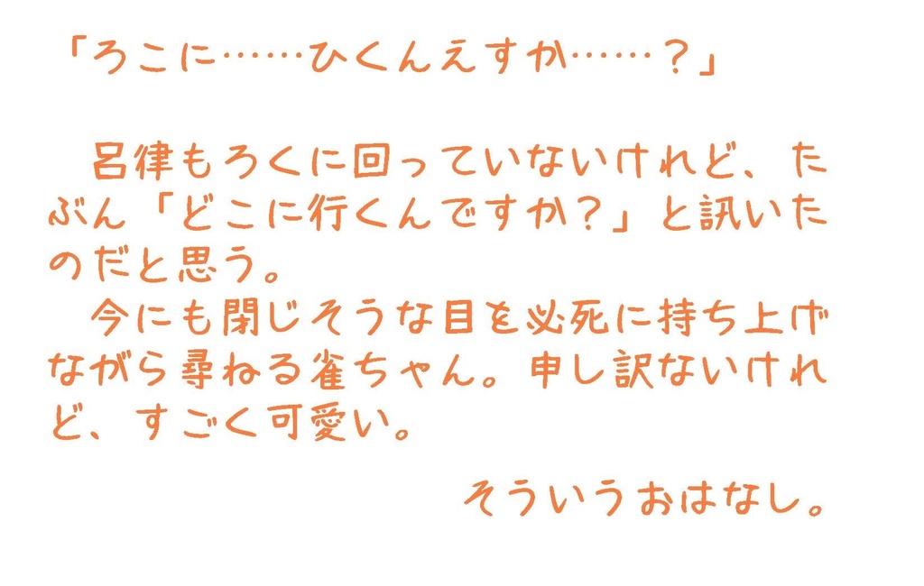 隣恋 短編集 そのいち