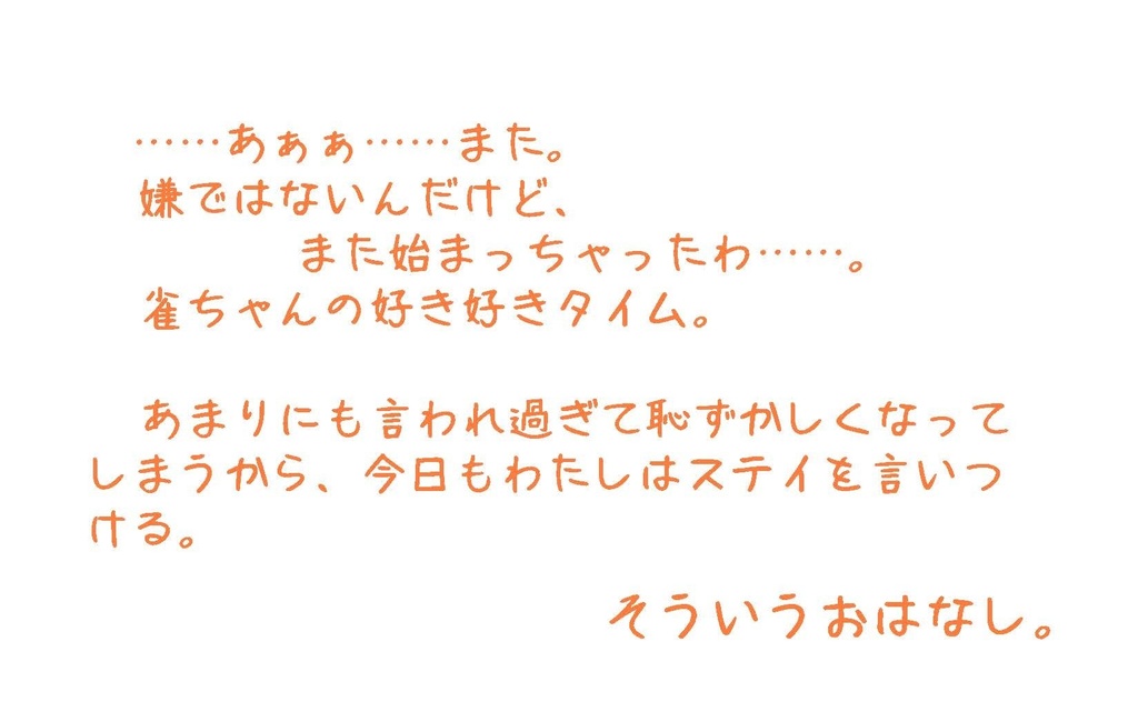 隣恋 短編集 そのいち