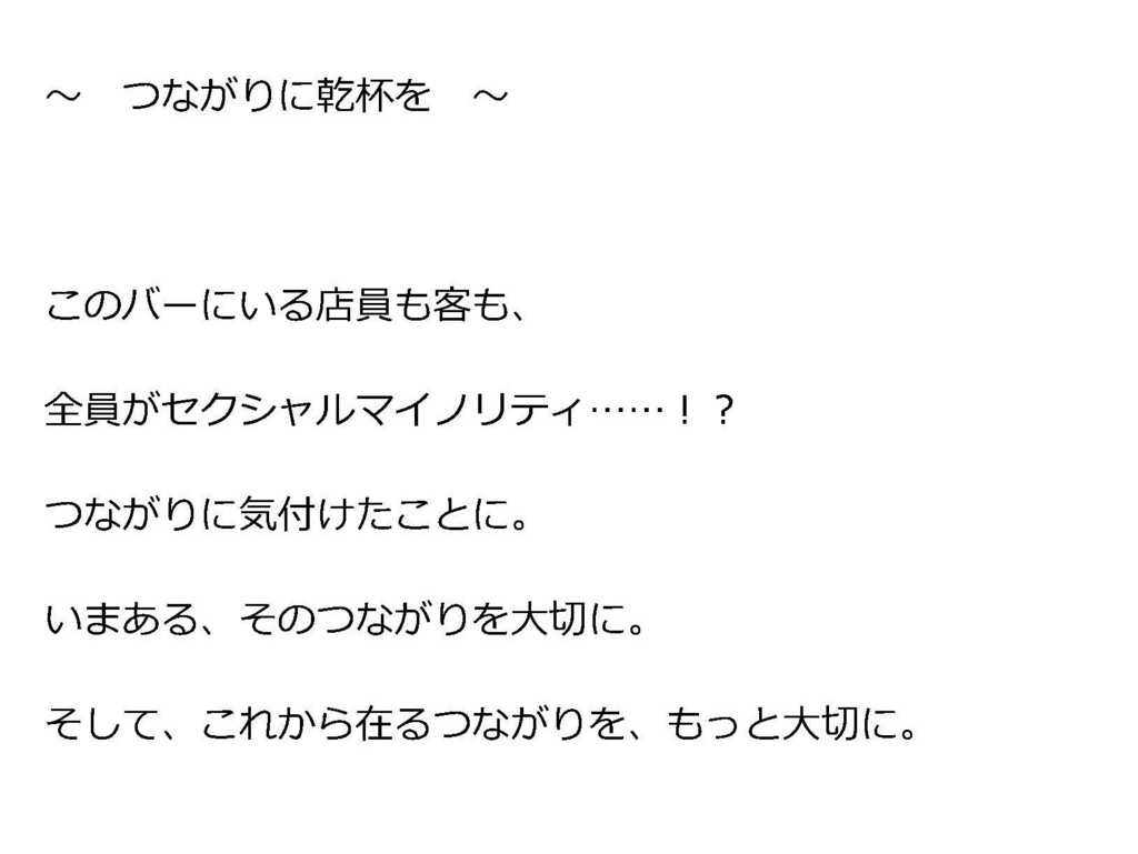 「つながり」シリーズ