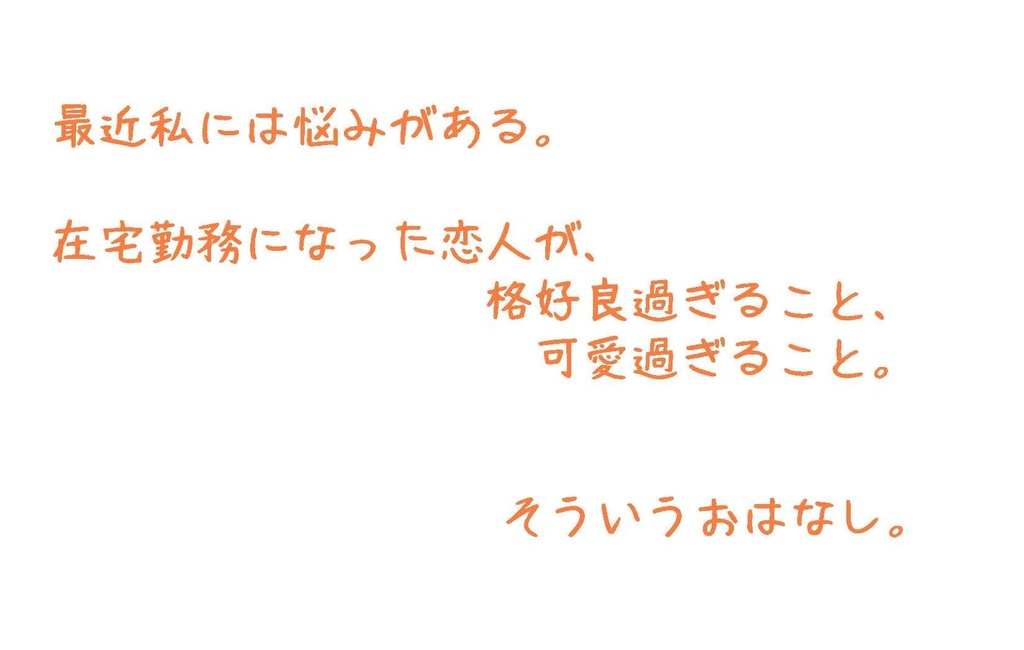 Parody テレワーク