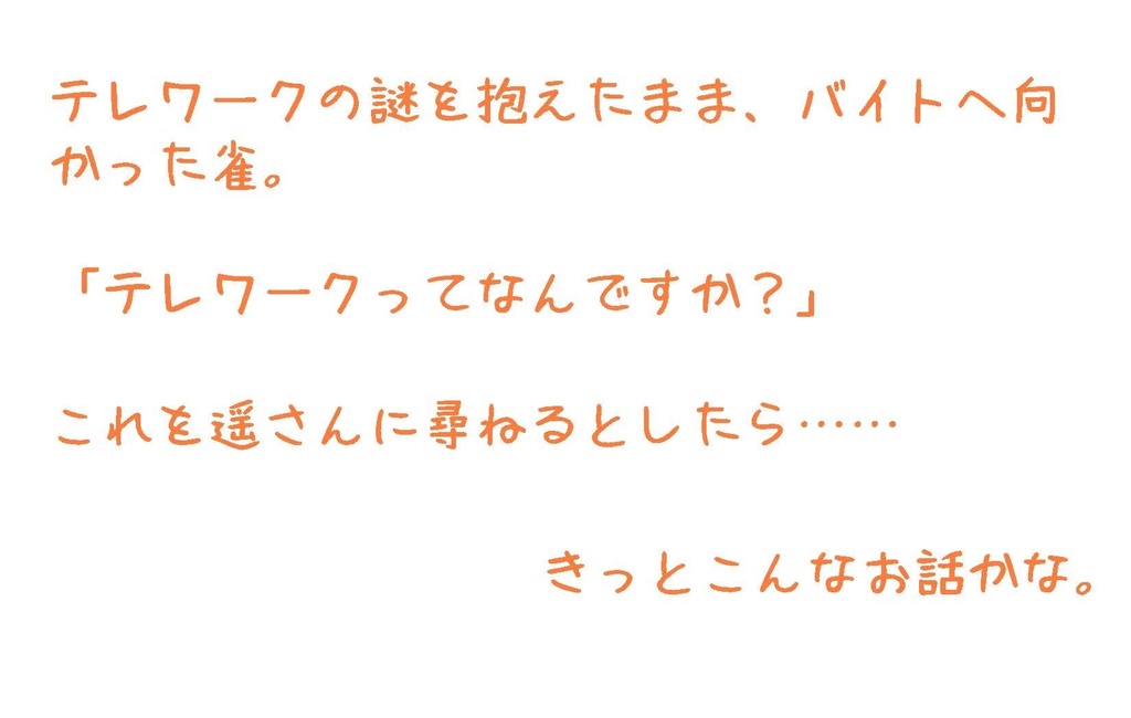 Parody テレワーク