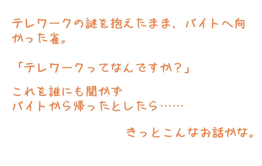 Parody テレワーク