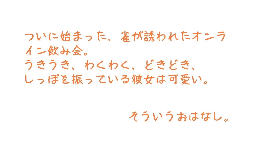 Parody テレワーク