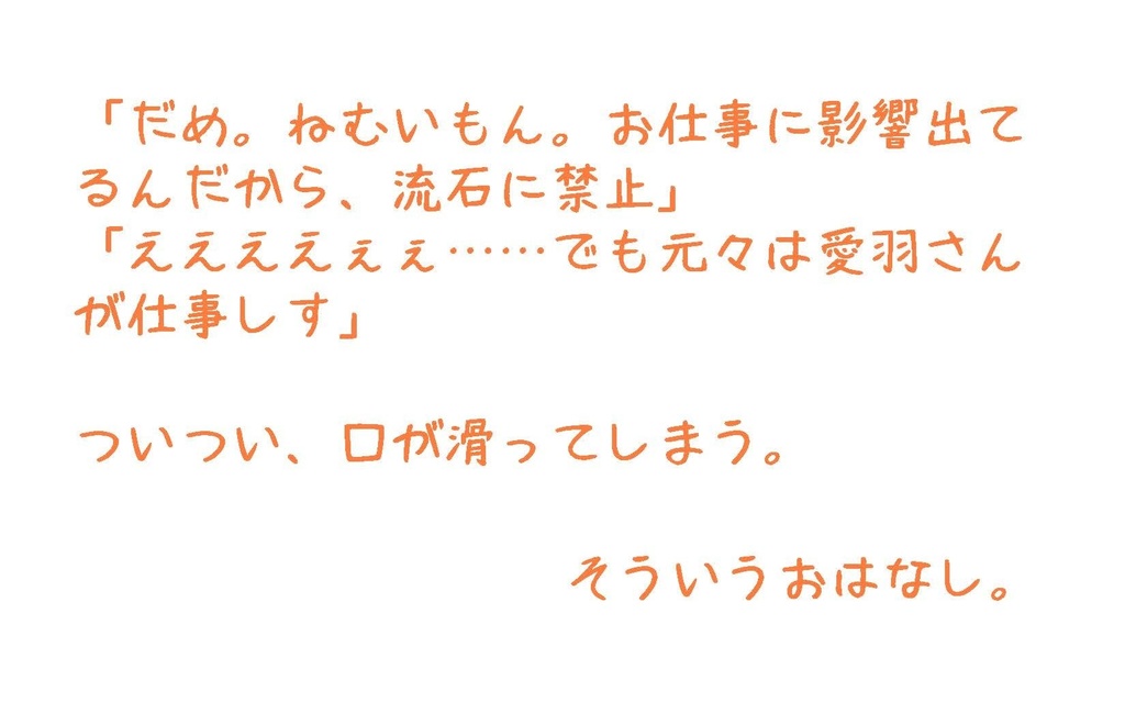 Parody テレワーク