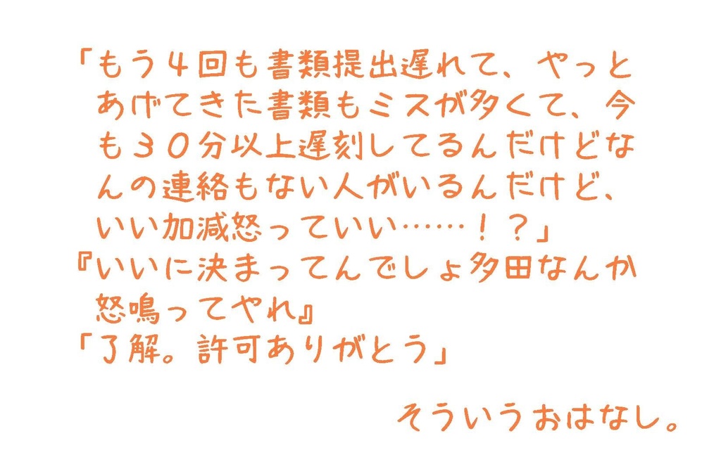 Parody テレワーク