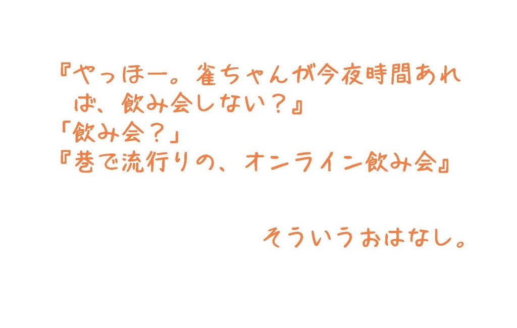 Parody テレワーク