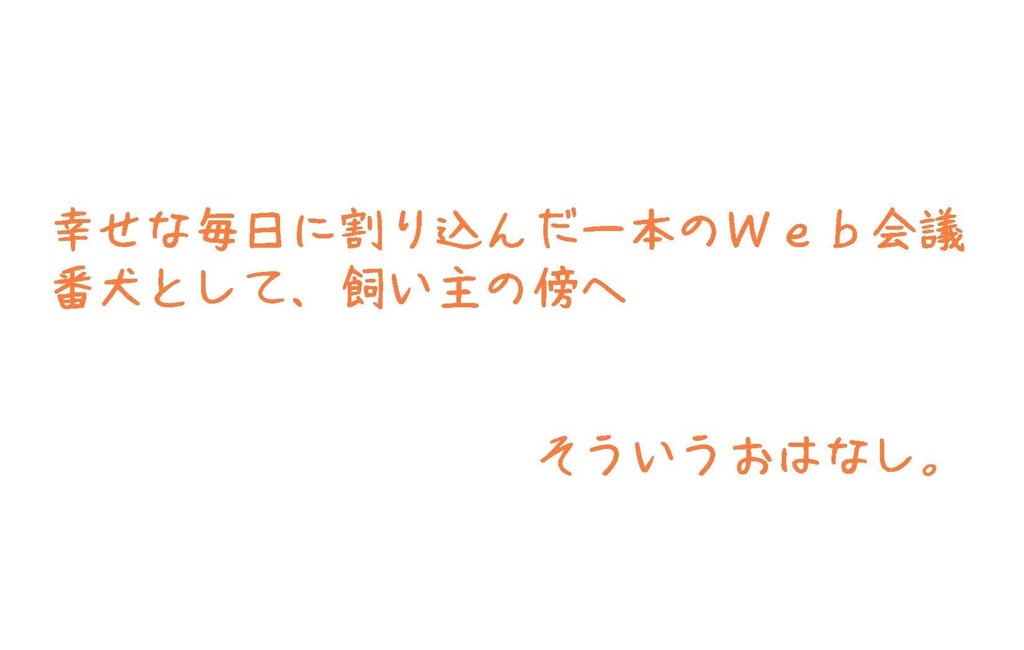 Parody テレワーク