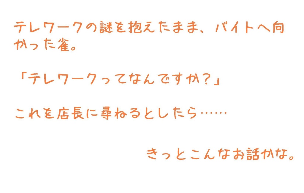 Parody テレワーク