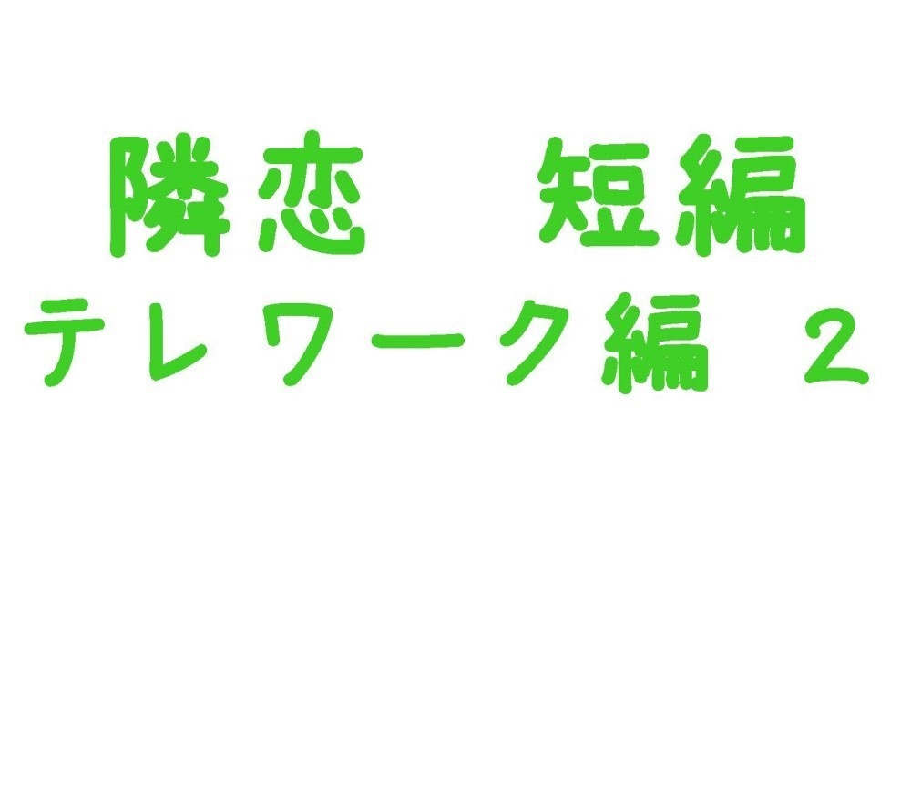 Parody テレワーク