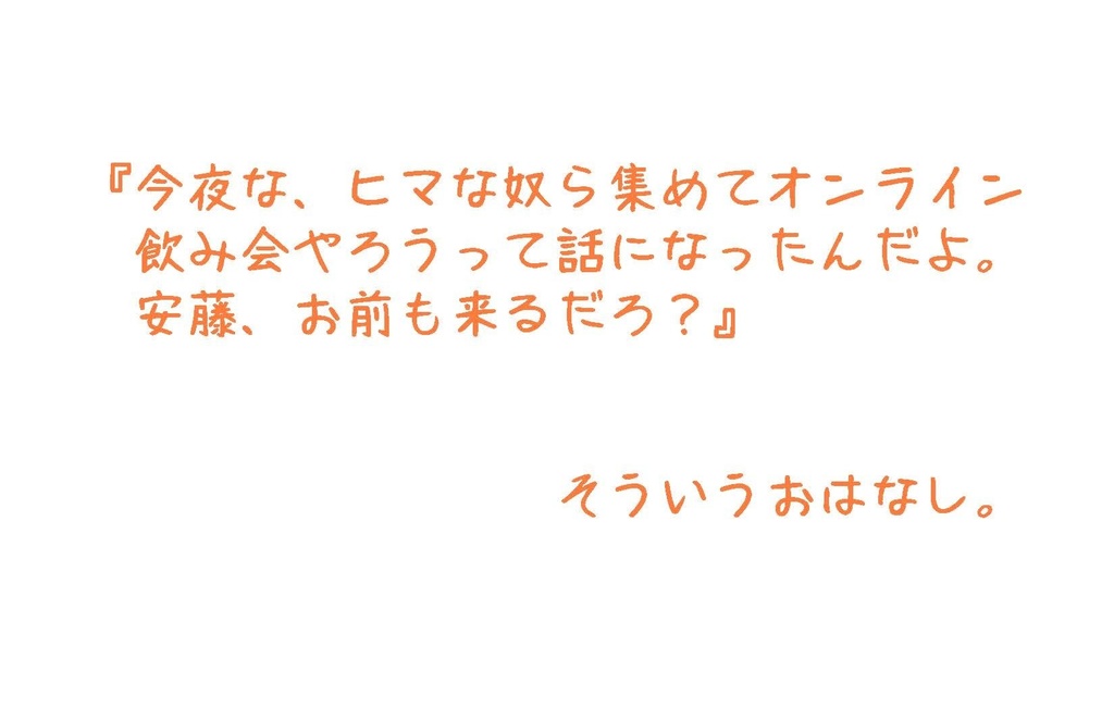 Parody テレワーク