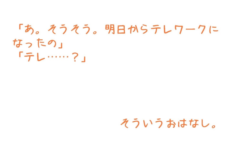 Parody テレワーク