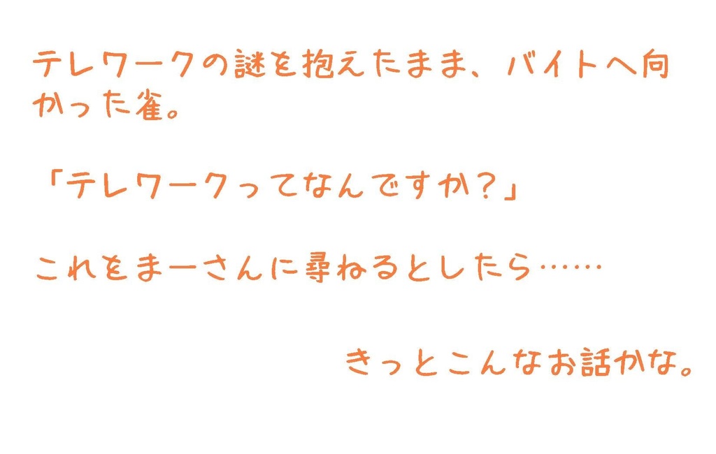 Parody テレワーク