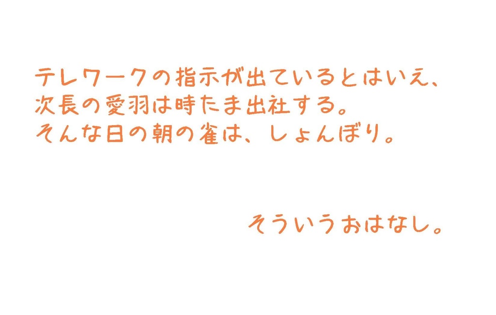 Parody テレワーク