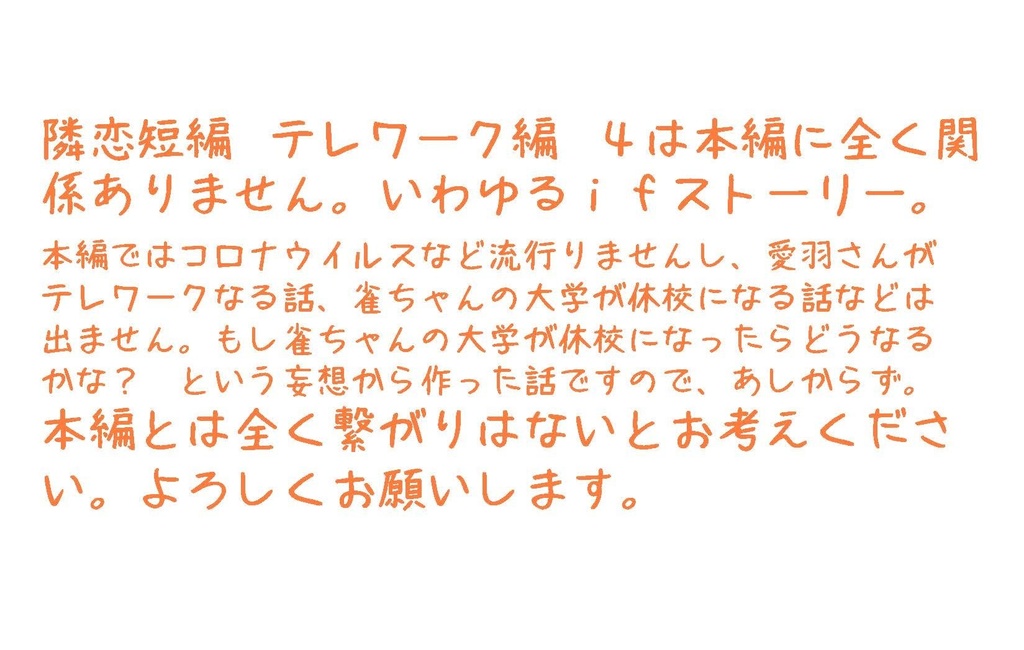 Parody テレワーク