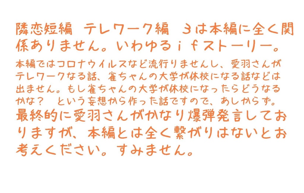 Parody テレワーク