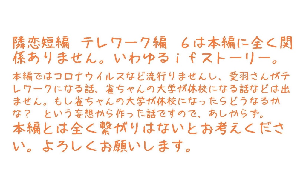 Parody テレワーク