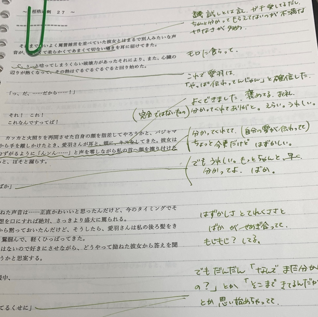 隣恋Ⅲ第114・115章幕間 裏・桎梏過剰