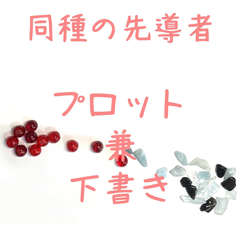 隣恋Ⅲ第116章 同種の先導者