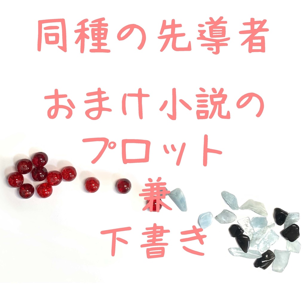 隣恋Ⅲ第116章 同種の先導者