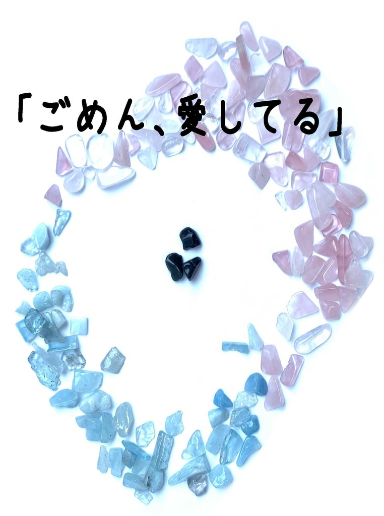 隣恋Ⅲ第132章 「ごめん、愛してる」