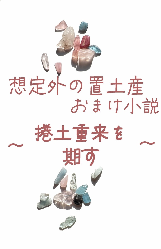 隣恋Ⅲ第170章 想定外の置土産