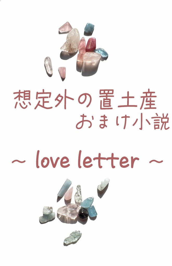 隣恋Ⅲ第170章 想定外の置土産