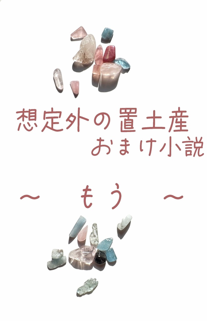 隣恋Ⅲ第170章 想定外の置土産