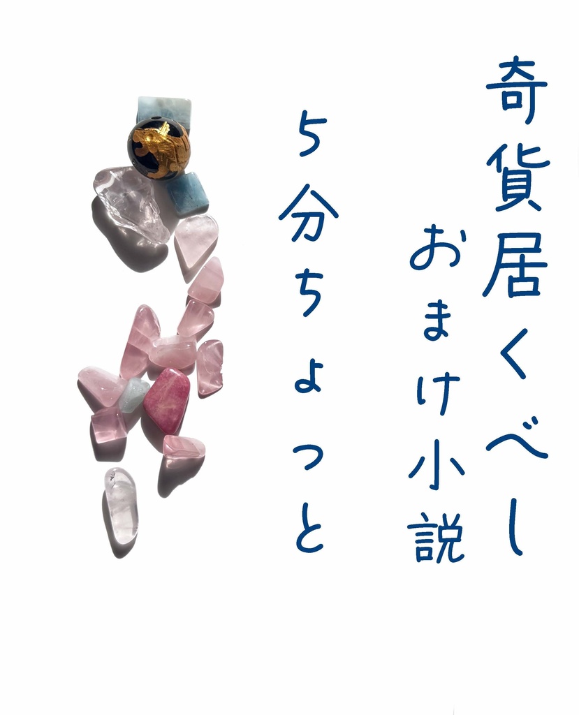隣恋Ⅲ第171章 奇貨居くべし