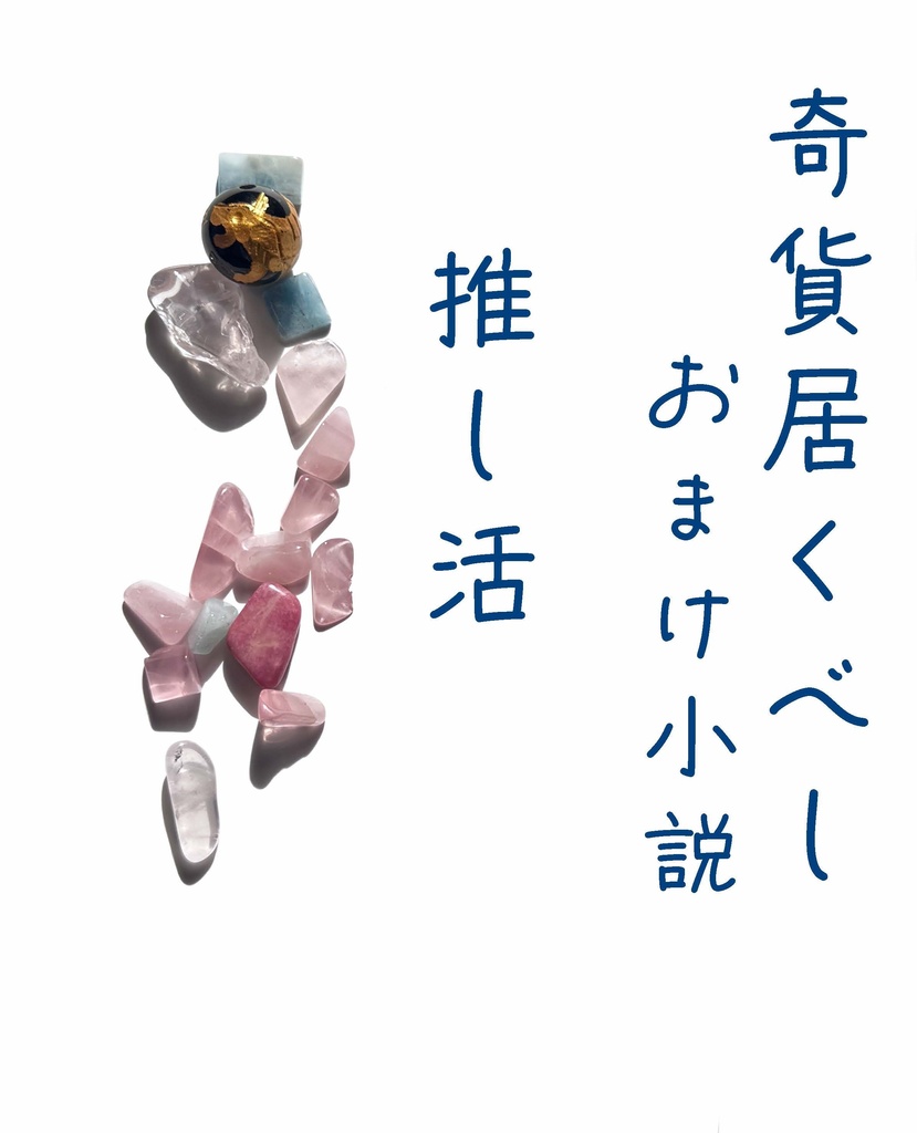隣恋Ⅲ第171章 奇貨居くべし