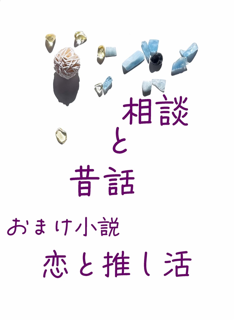 隣恋Ⅲ第172章 相談と昔話