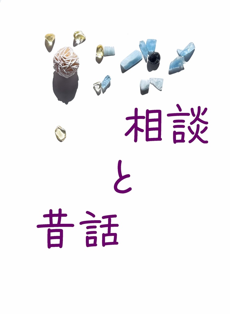 隣恋Ⅲ第172章 相談と昔話