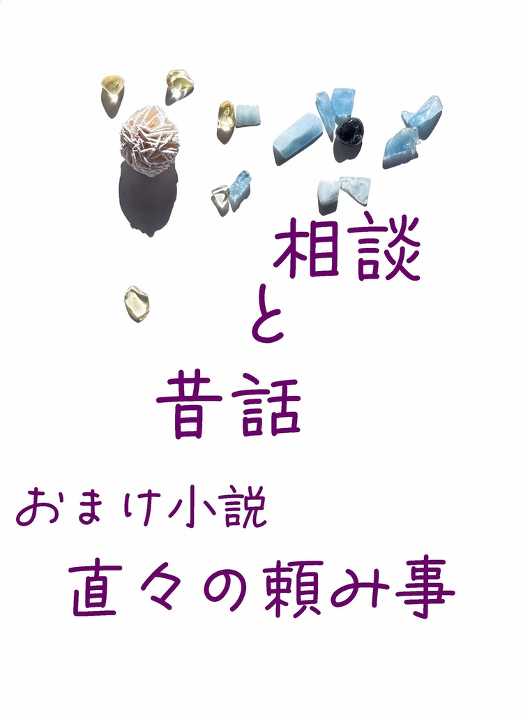 隣恋Ⅲ第172章 相談と昔話