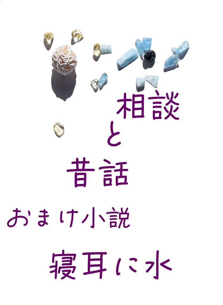 隣恋Ⅲ第172章 相談と昔話