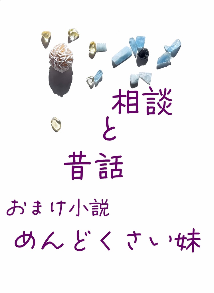 隣恋Ⅲ第172章 相談と昔話