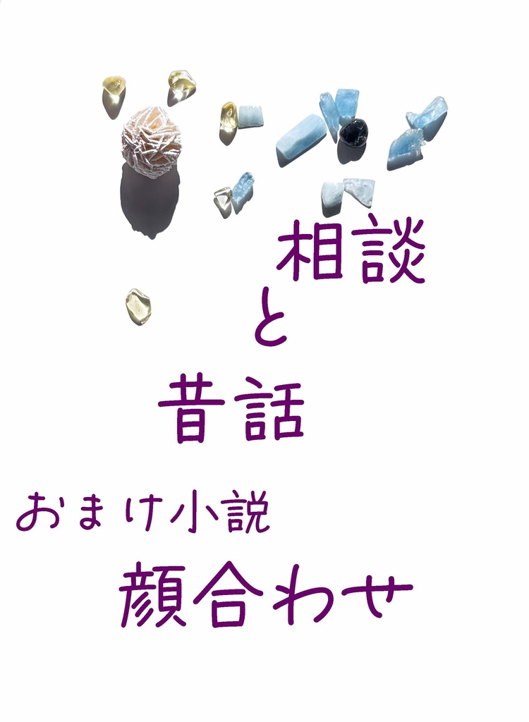 隣恋Ⅲ第172章 相談と昔話