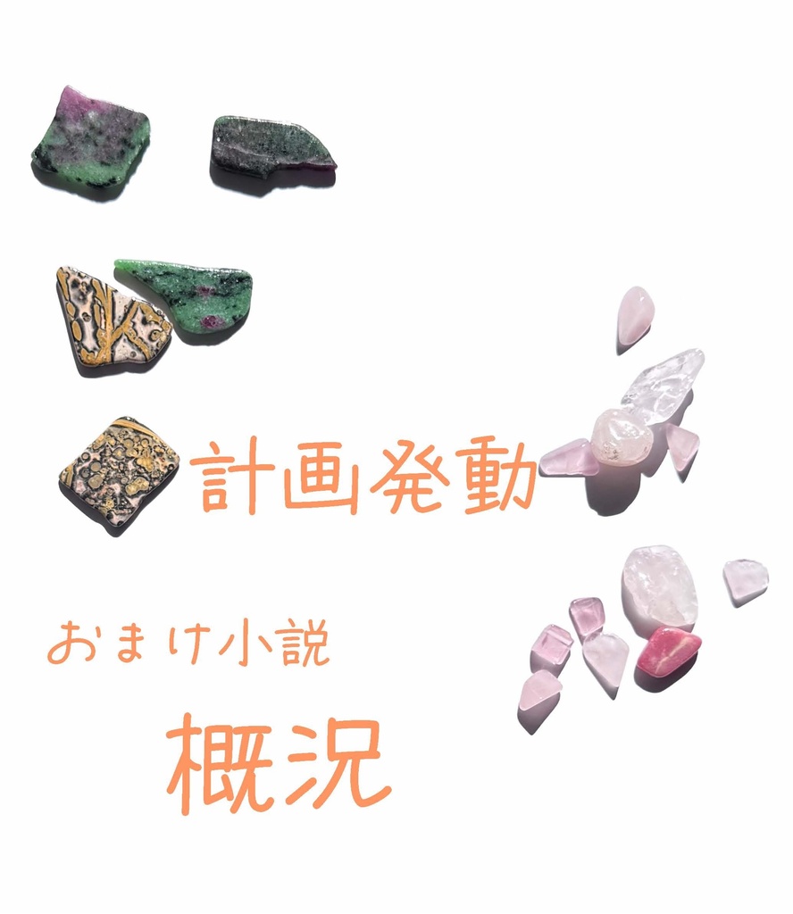 隣恋Ⅲ第173章 計画発動
