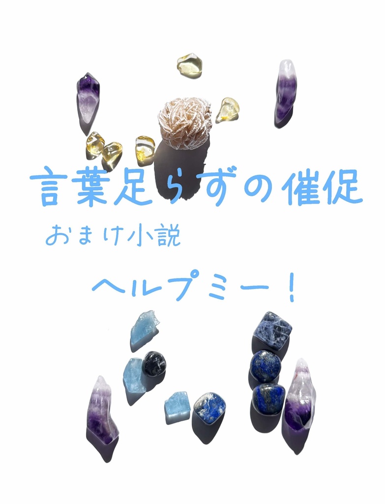 隣恋Ⅲ第174章 言葉足らずの催促