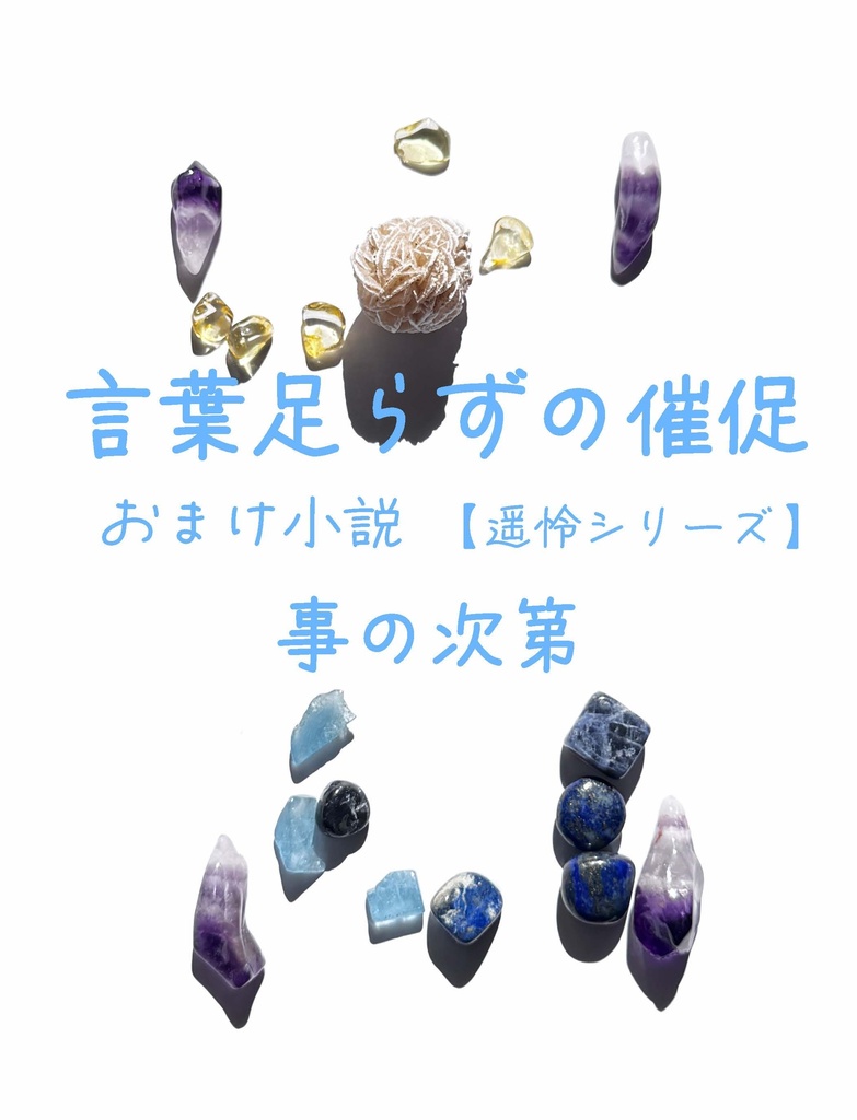隣恋Ⅲ第174章 言葉足らずの催促