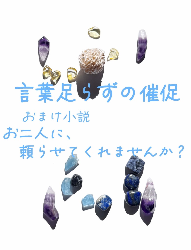 隣恋Ⅲ第174章 言葉足らずの催促