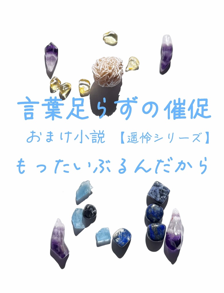 隣恋Ⅲ第174章 言葉足らずの催促