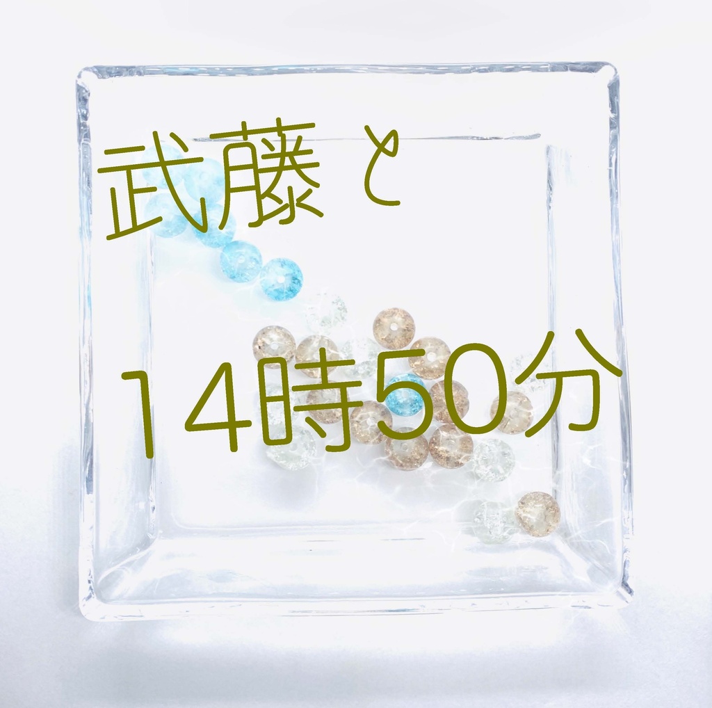 隣恋Ⅲ第174章 言葉足らずの催促