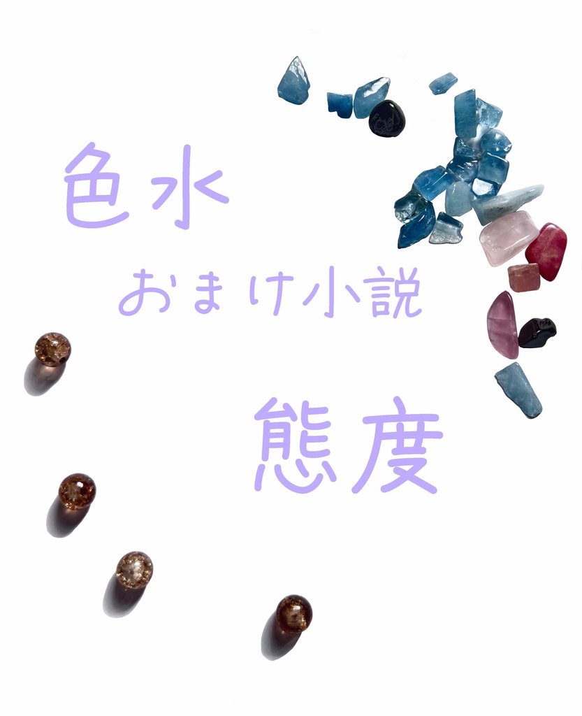 隣恋Ⅲ第175章 色水