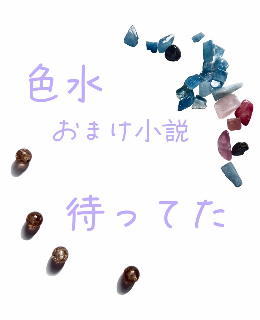 隣恋Ⅲ第175章 色水