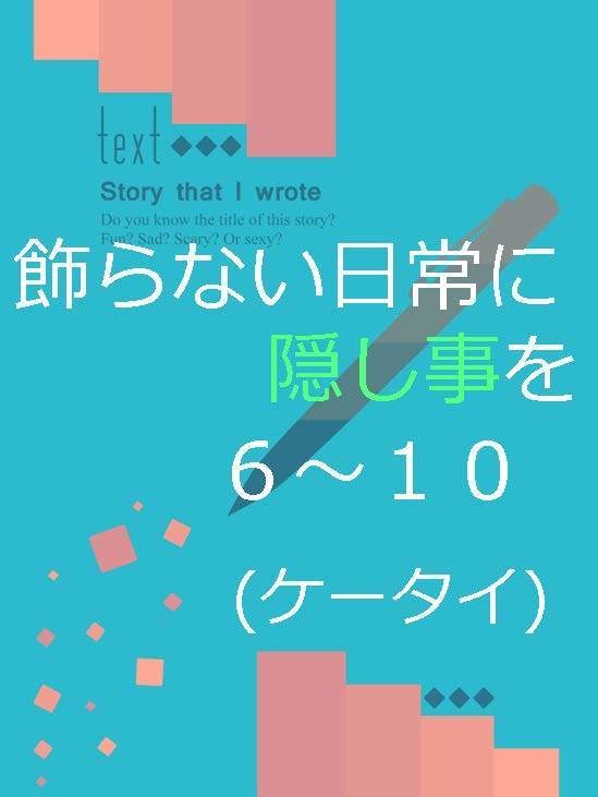 隣恋Ⅲ第91章 飾らない日常に隠し事を
