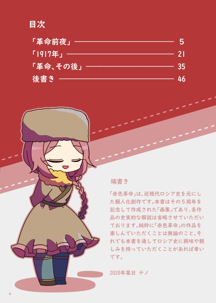 Красное Пятилетие