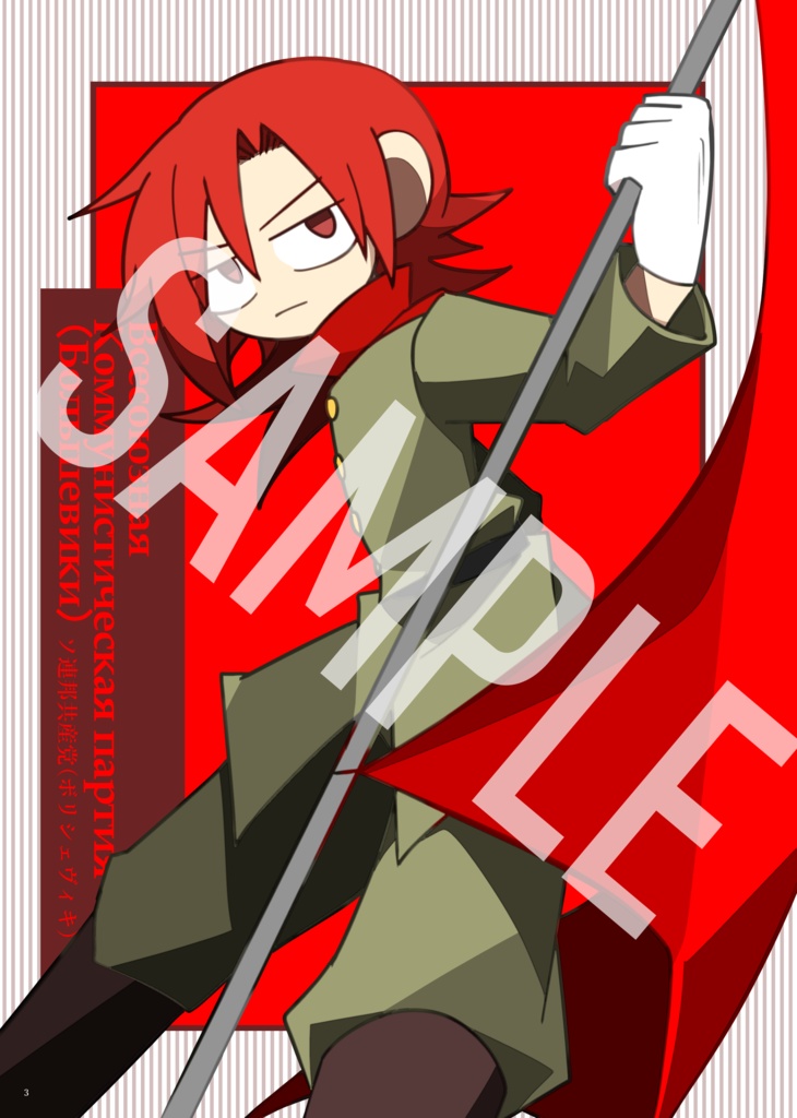 第X回世界共産党記念大会小図録