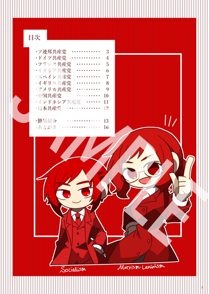 第X回世界共産党記念大会小図録(データ版)