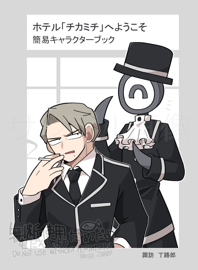 ホテチカ 簡易キャラクターブック