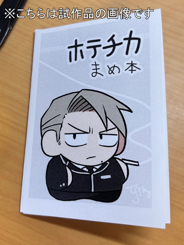 ホテチカまめ本(データ)