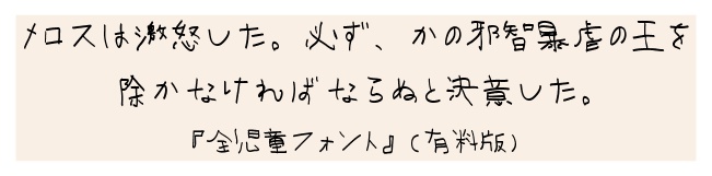 全児童フォント